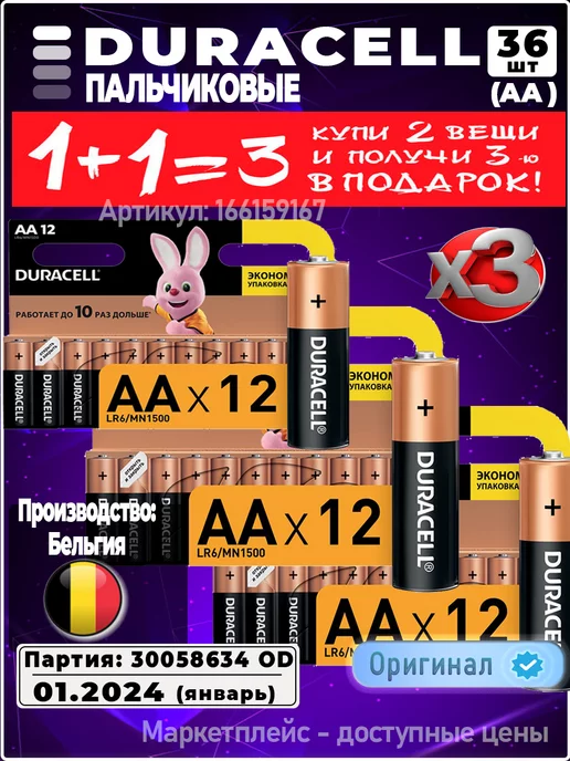 Duracell Батарейки пальчиковые АА набор 36 шт