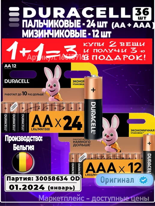 Duracell Батарейки АА и ААА мизинчиковые и пальчиковые набор 36 шт