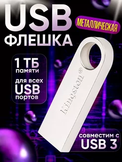 Флешка 1 TB usb накопитель 235047978 купить за 306 ₽ в интернет-магазине Wildberries