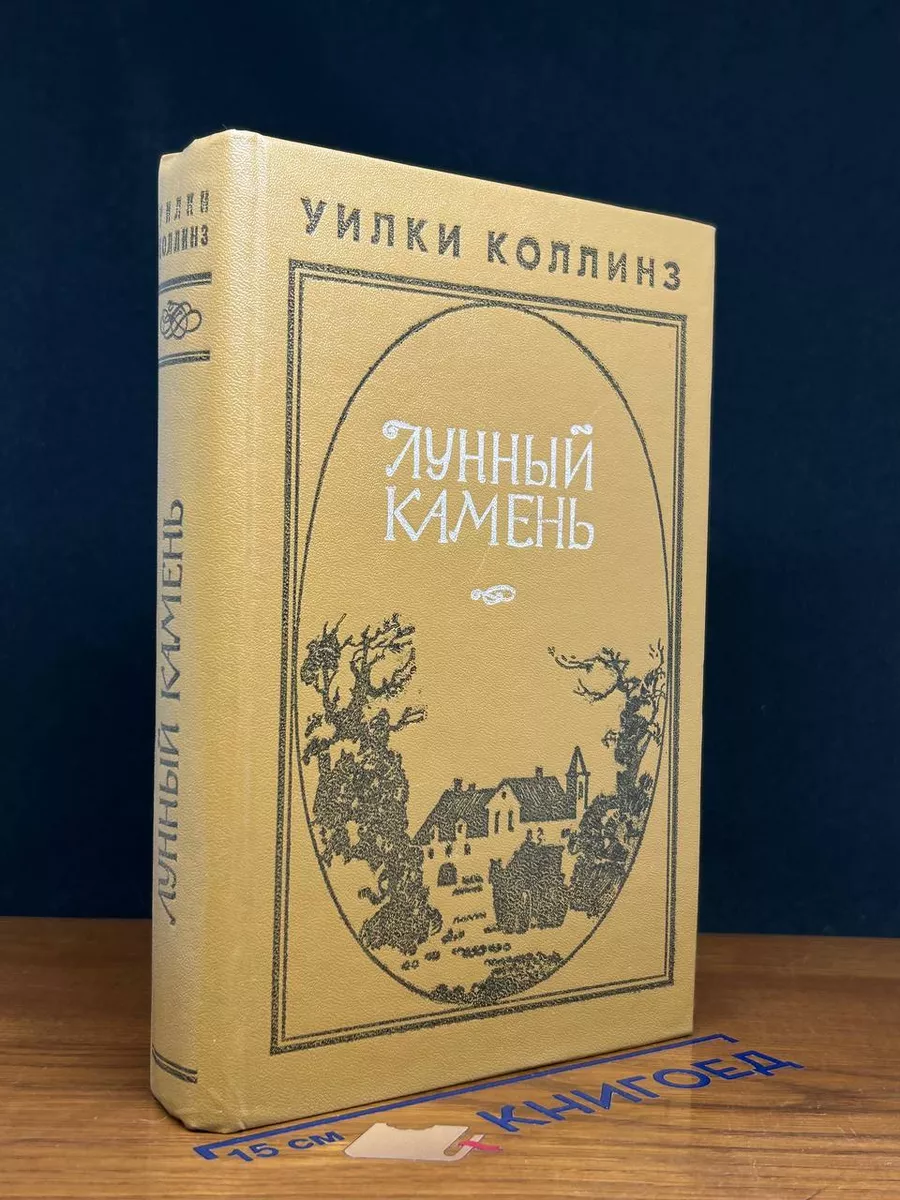 Лунный камень