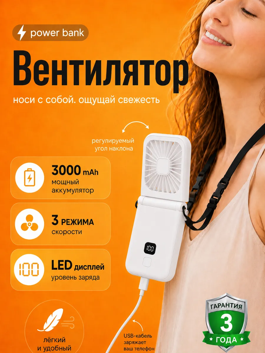 Мини вентилятор ручной портативный на аккумуляторе повербанк