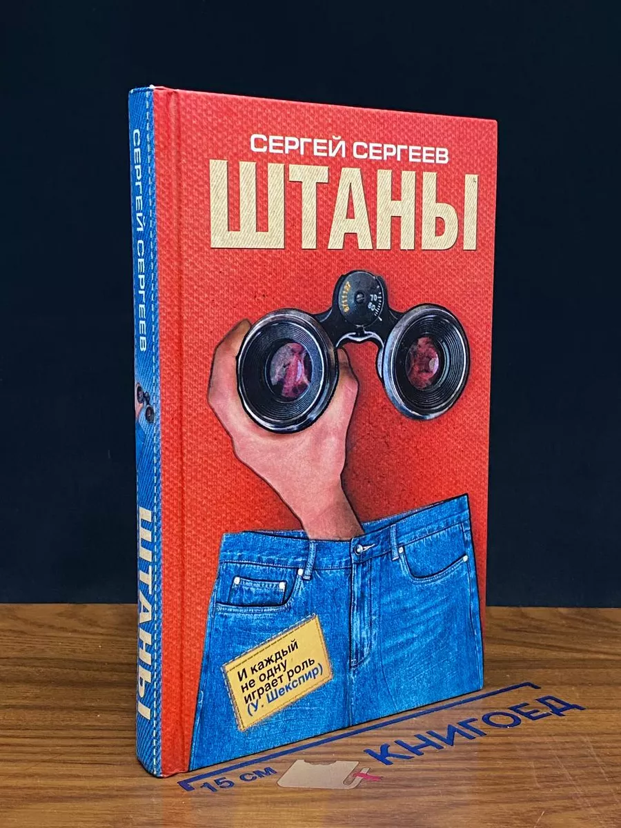 Штаны