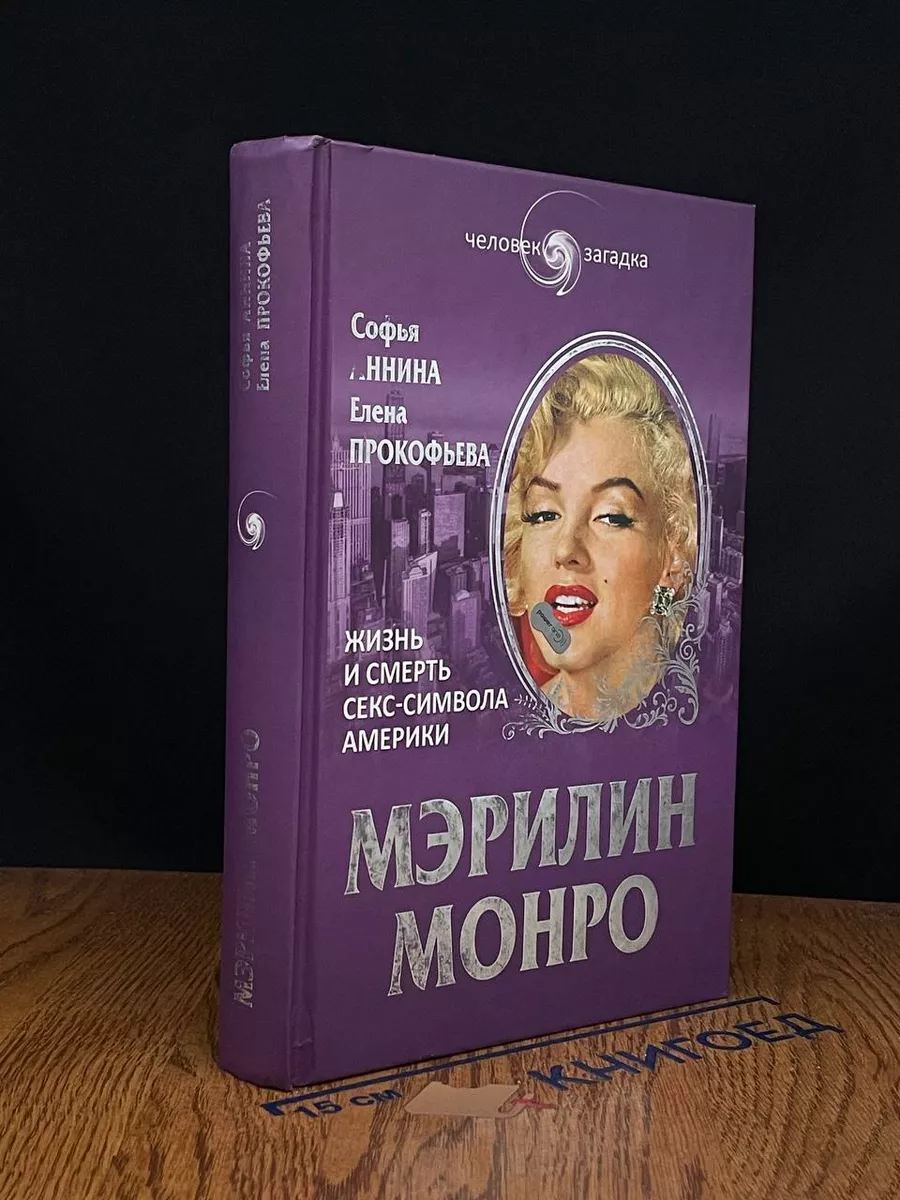 «Секс с Мэрилин Монро был битвой богов». Король бейсбола соблазнил королеву Голливуда