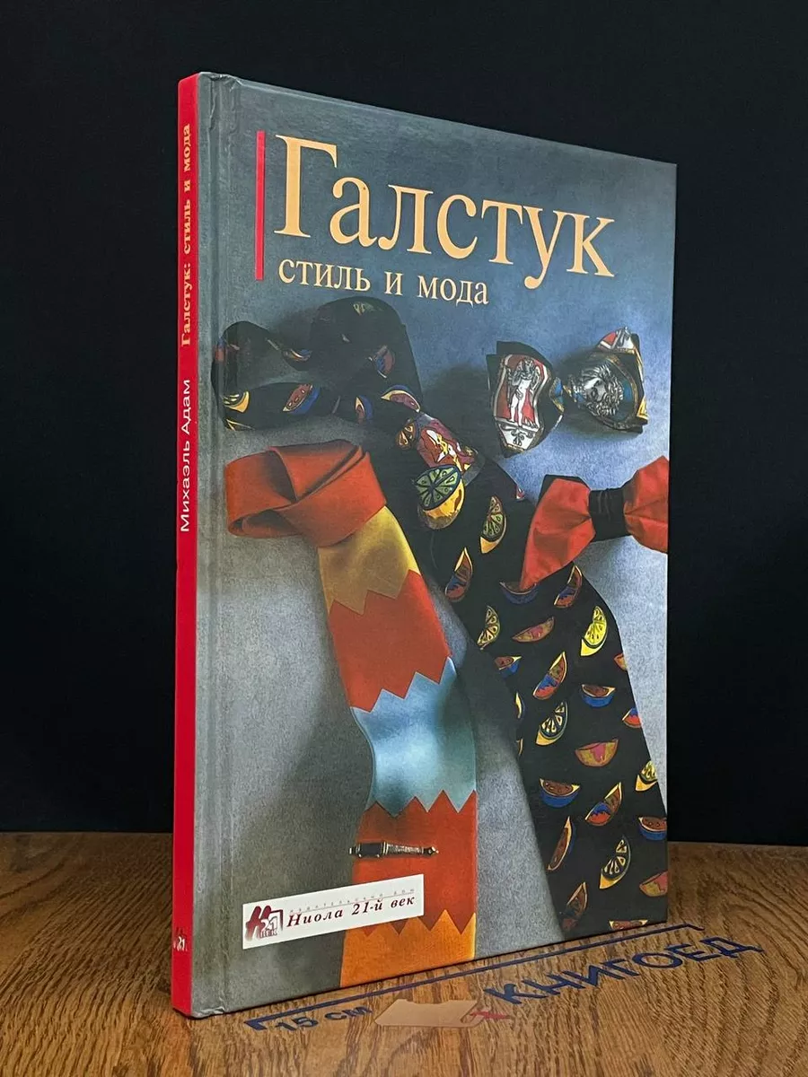 Галстук. Стиль и мода