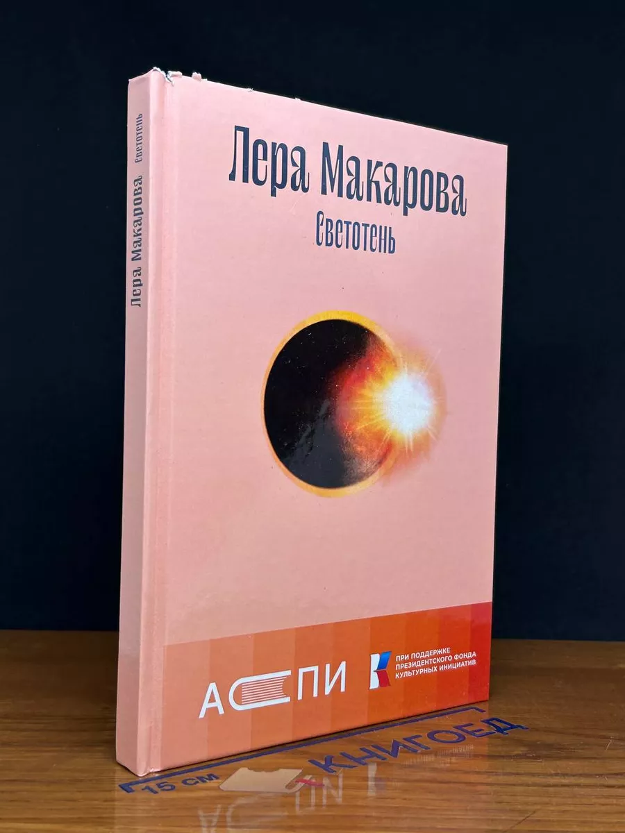 Светотень