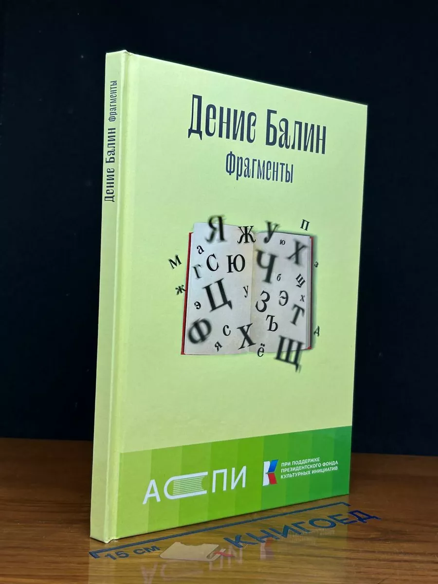 Фрагменты. Книга стихов