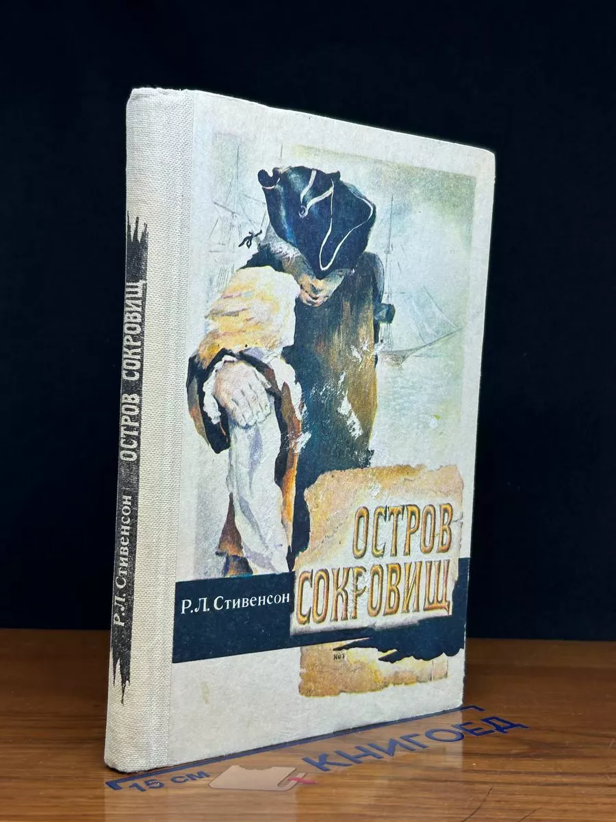 Остров сокровищ