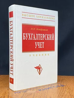 Бухгалтерский учет