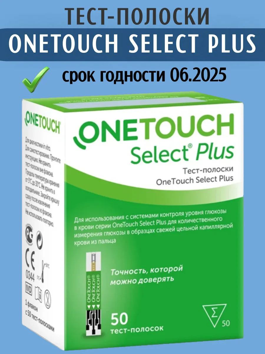 Тест-полоски One Touch Select Plus