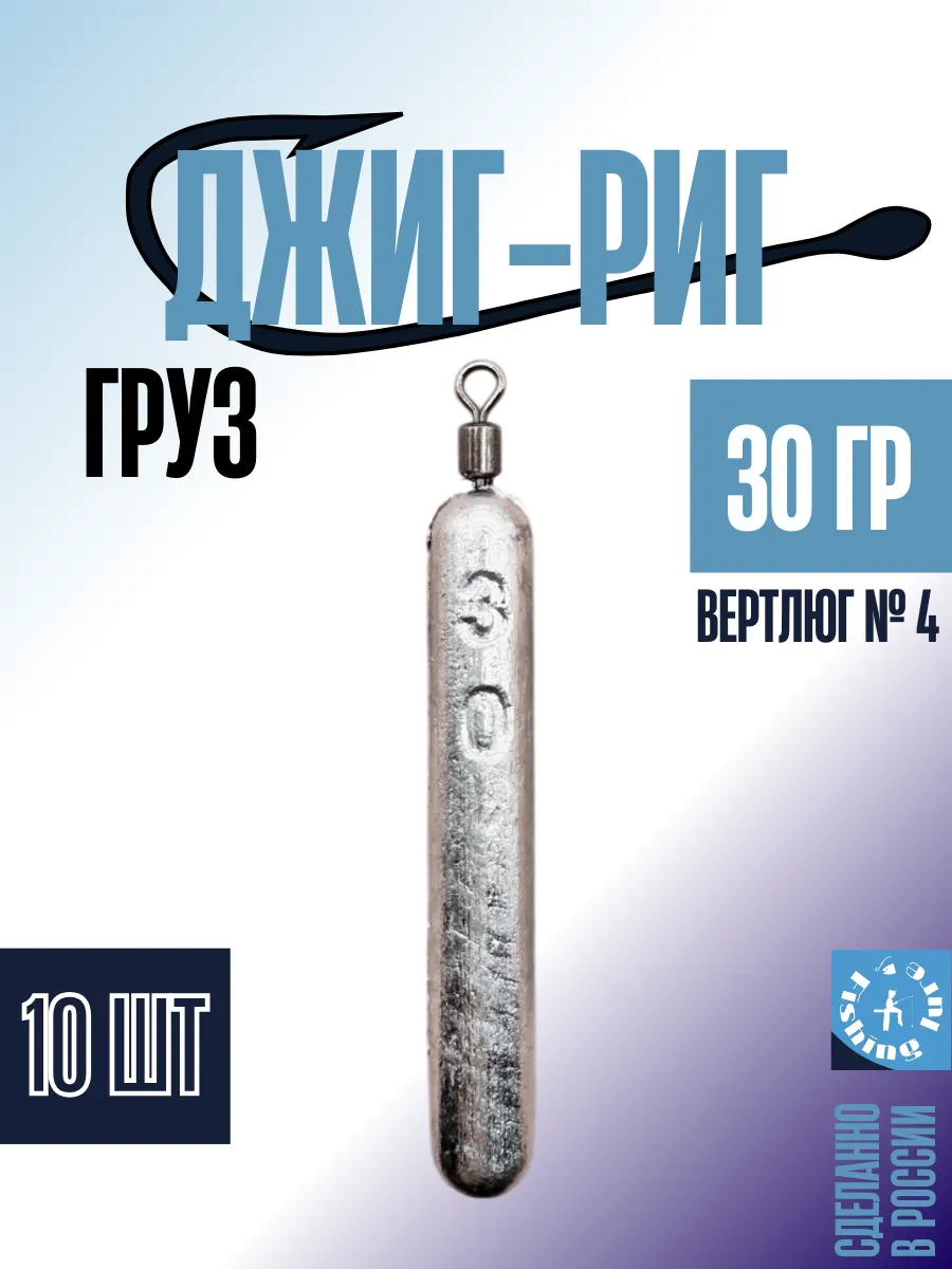 Груз "Палочка" 30 грамм