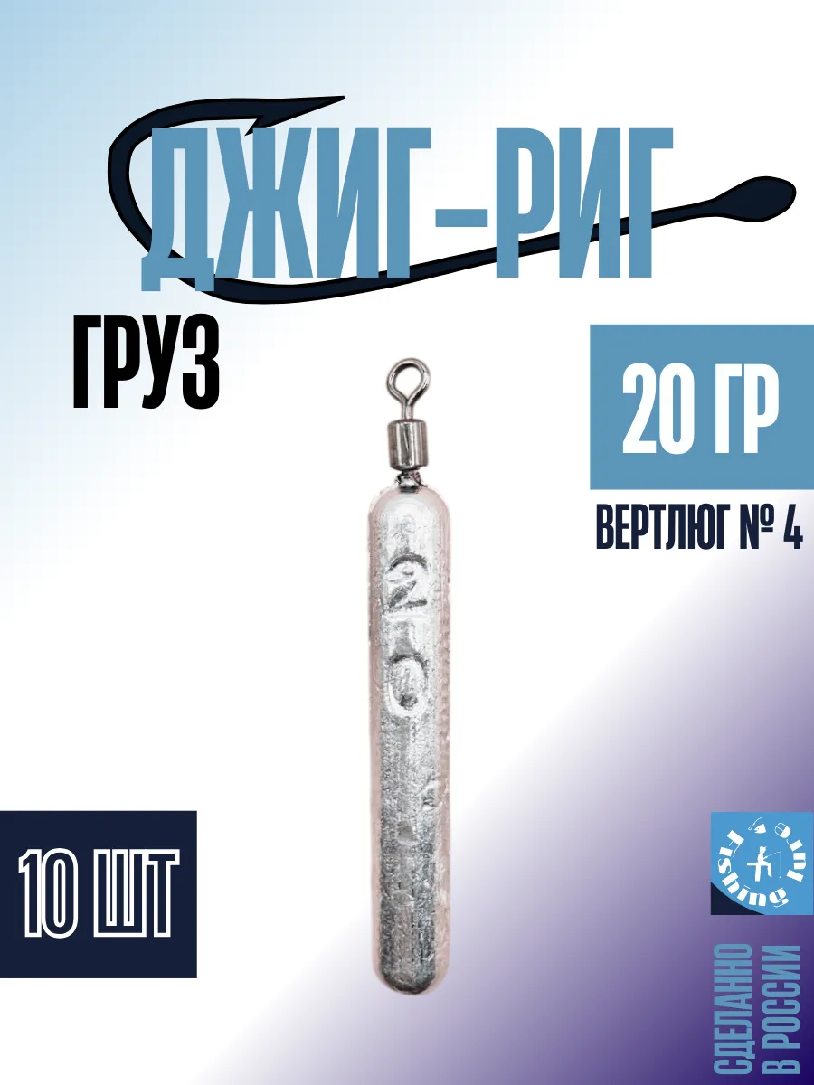 Груз "Палочка" 20 грамм