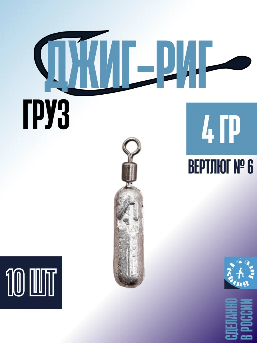 Груз "Палочка" 4 грамм
