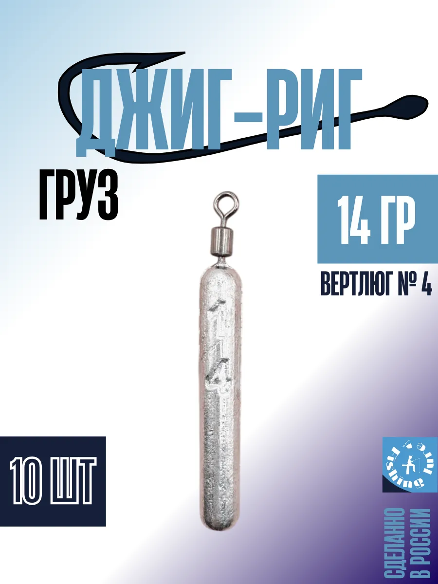 Груз "Палочка" 14 грамм