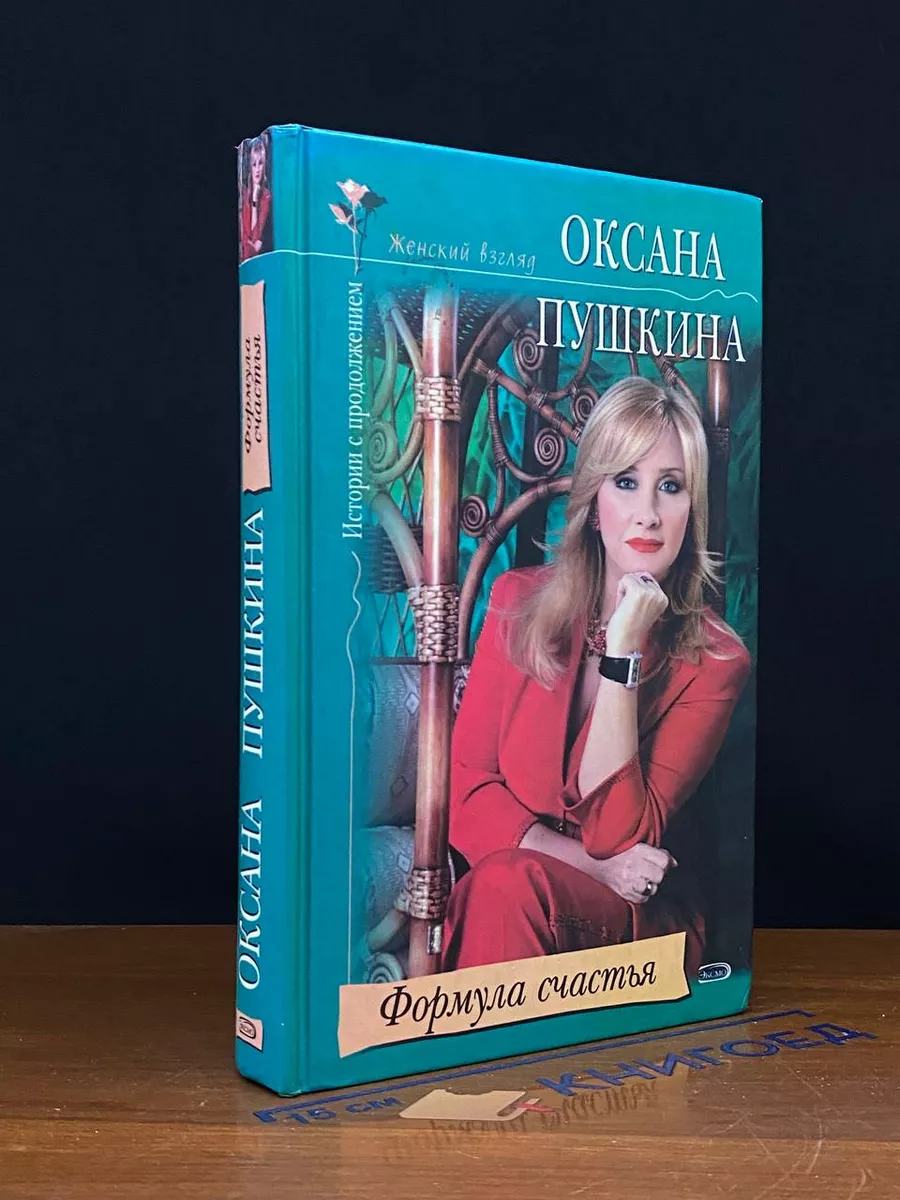 Формула счастья