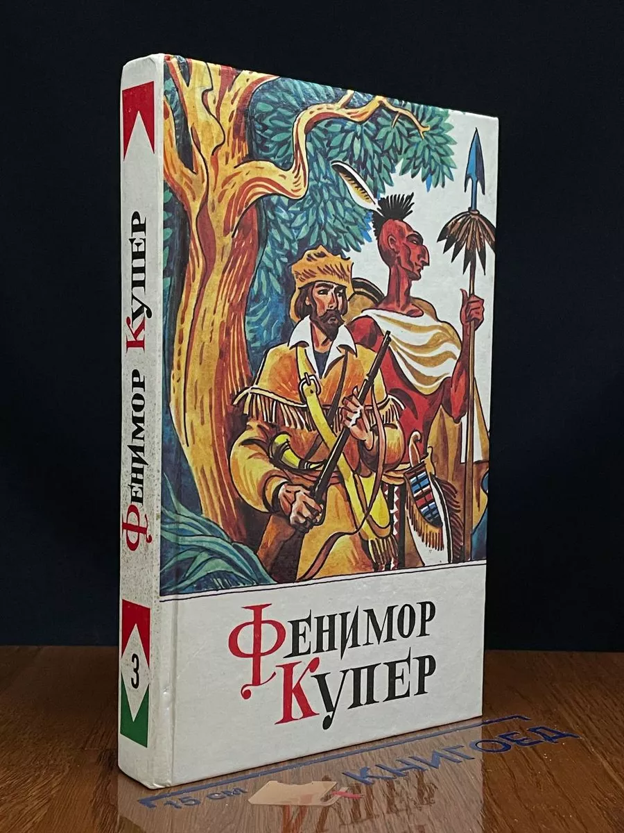 Пионеры или У истоков Саскуиханны