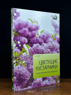 Цветущие кустарники