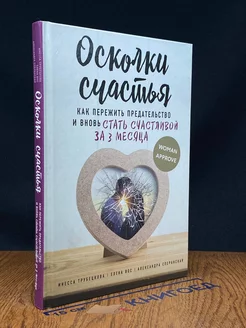 Осколки счастья