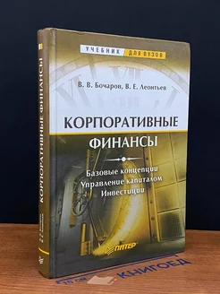 Корпоративные финансы