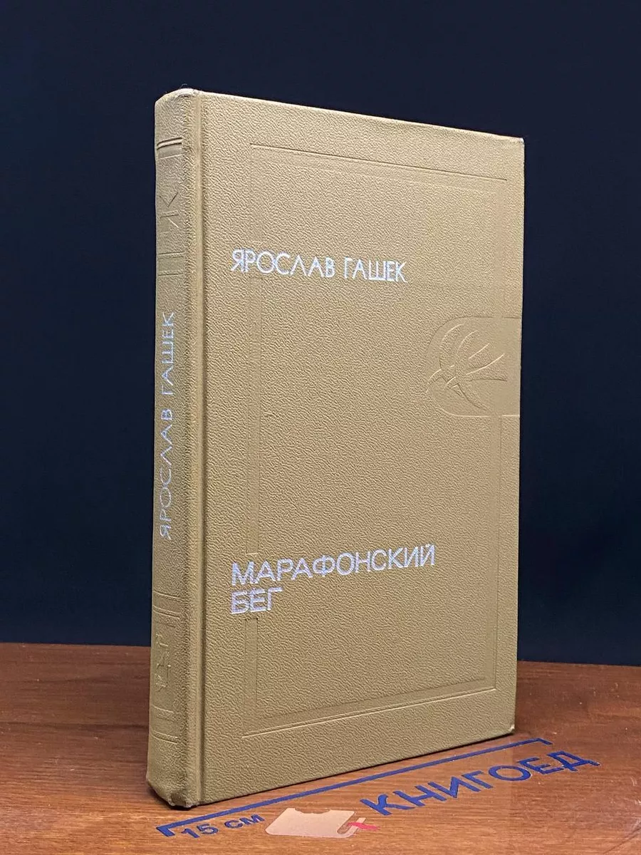 Марафонский бег