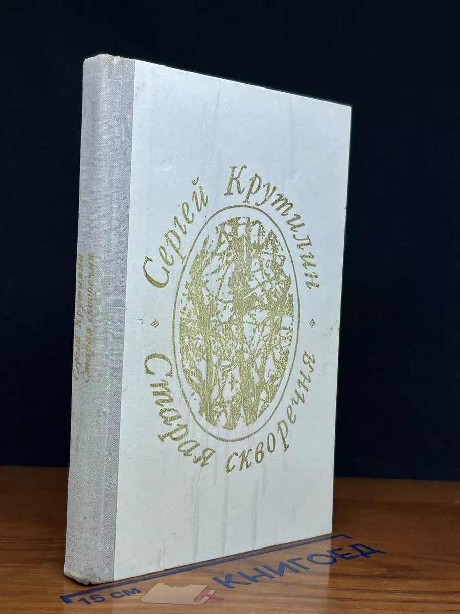 Старая скворечня