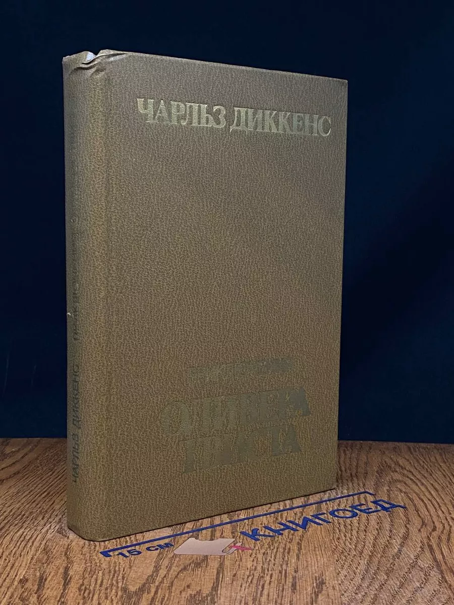 Приключения Оливера Твиста