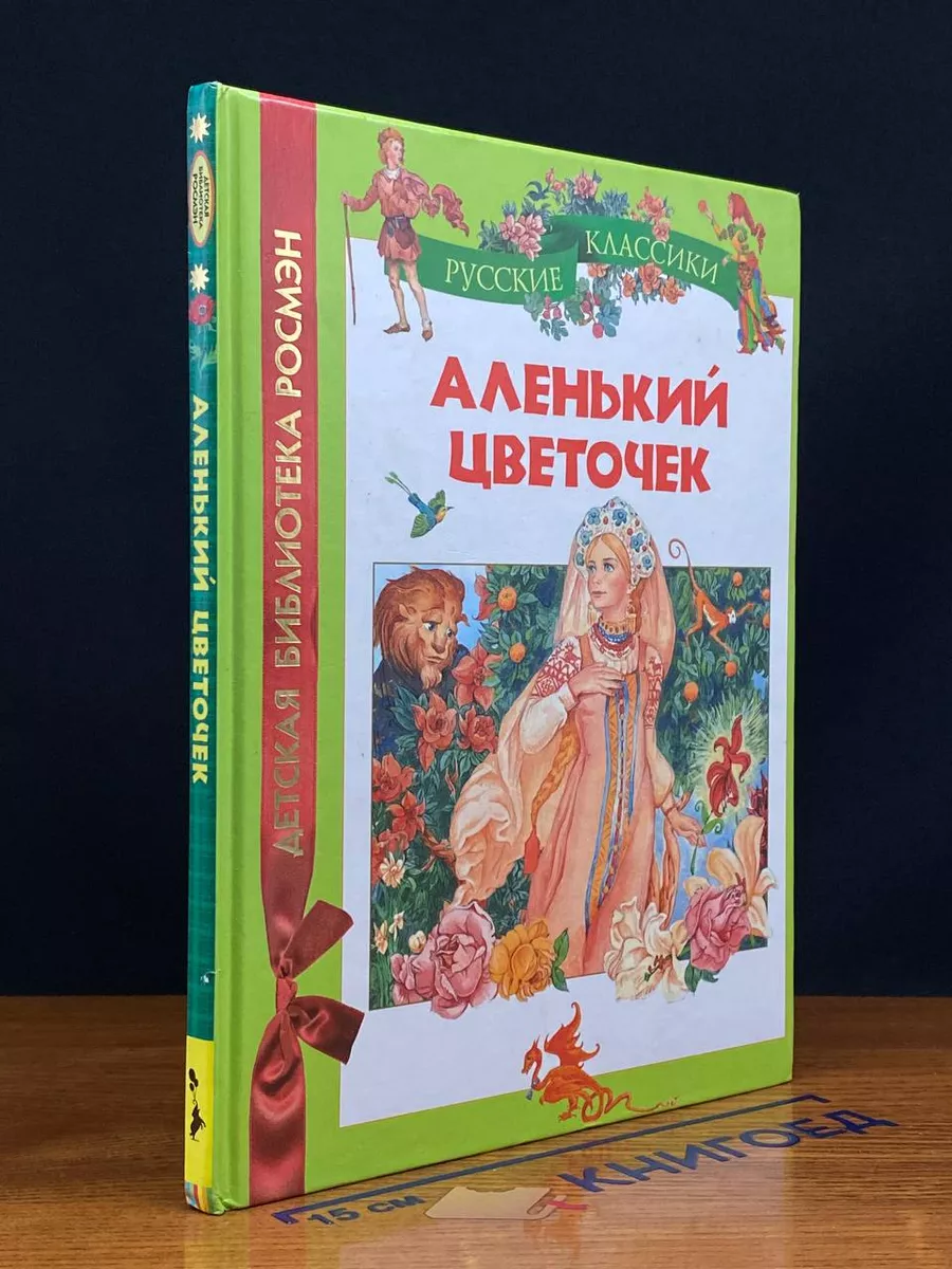 Аленький цветочек. Сказка. Часть 1 — порно рассказ