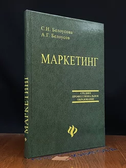 Маркетинг