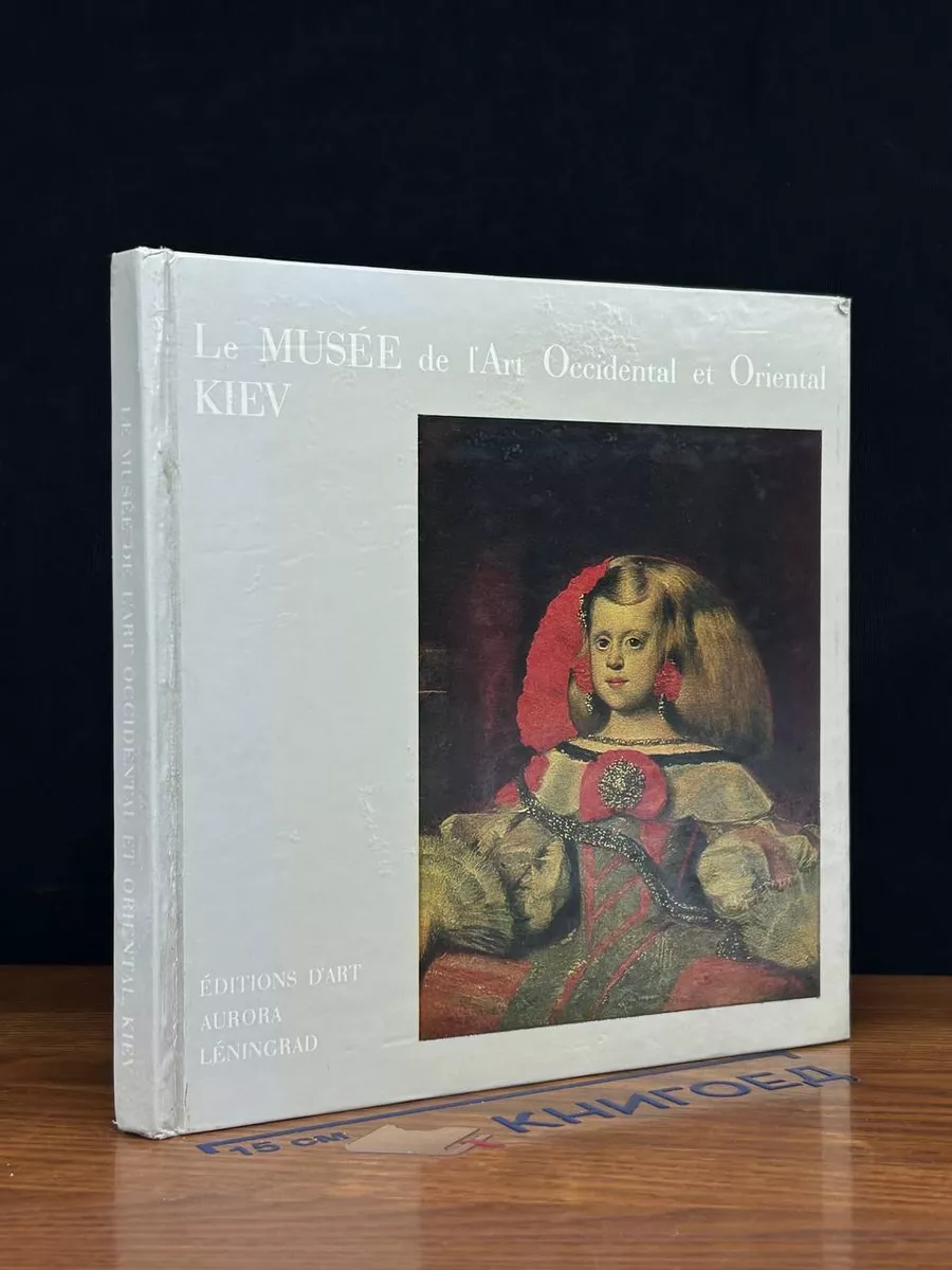 Le Musée de l'Art Occidental et Oriental Kiev