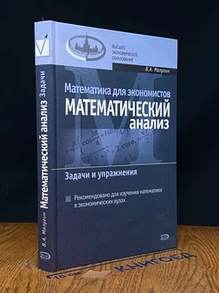 Математика для экономистов