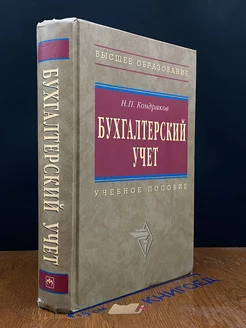 Бухгалтерский учет