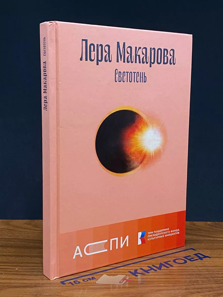 Светотень