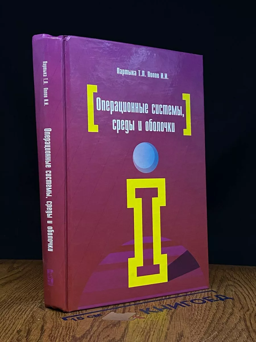 Операционные системы среды и оболочки