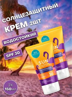 Крем солнцезащитный 150мл Гиалуроновый, SPF 30 2шт