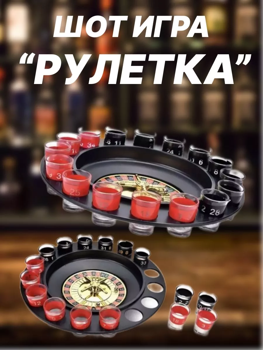 Пьяную на вписке Шот игра алкогольная рулетка KrasivO 235066119 купить в интернет-магазине  Wildberries