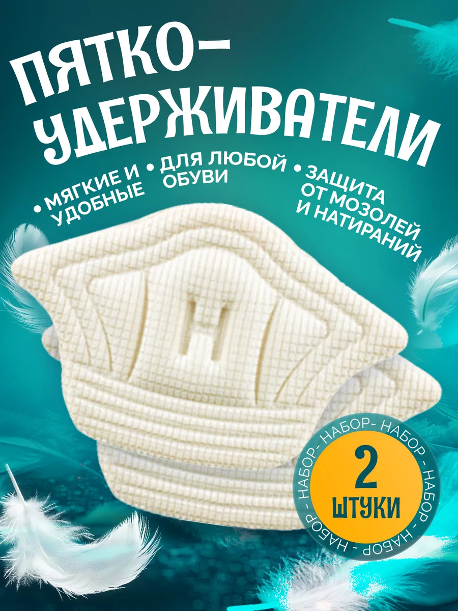 Пяткоудерживатели для...
