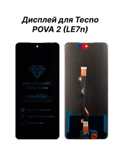 Экран для Tecno POVA 2 (LE7n)