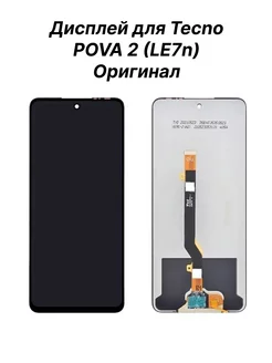 Экран для Tecno POVA 2 (LE7n) Оригинал