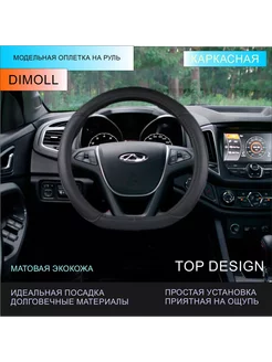 Оплетка (чехол) на D-руль каркасная Chery Tiggo 8 Pro Max Dimoll 235068597 купить за 1 010 ₽ в интернет-магазине Wildberries