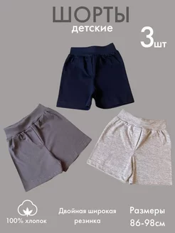 Шорты для малышей комплект 3шт Человечки 235069032 купить за 906 ₽ в интернет‑магазине Wildberries