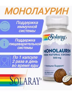 монолаурин Monolaurin 500 мг 60