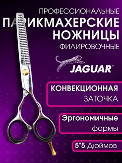 Ножницы парикмахерские для филировки 5.5