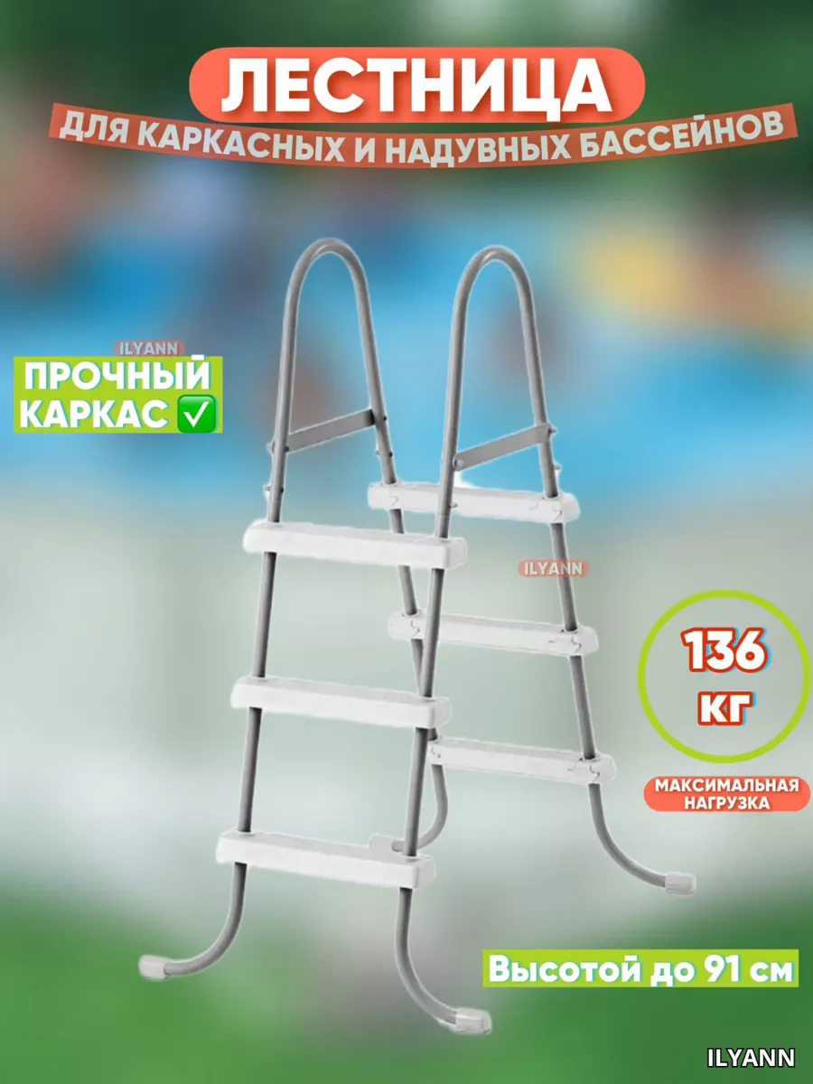 Озон Интернет Магазин Лестница Для Бассейна Купить