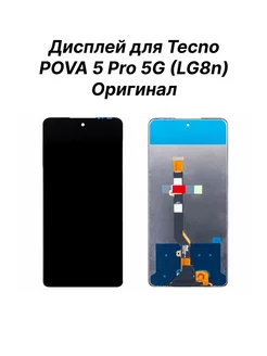 Дисплей (экран) для Tecno POVA 5 Pro 5G (LG8n) Оригинал