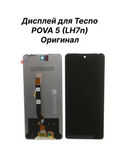 Дисплей (экран) для Tecno POVA 5 (LH7n) Оригинал