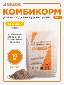 Комбикорм для молодняка кур несушек от 0 до 7 недель 10 кг