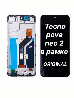 Экран для Tecno POVA Neo 2 (LG6n) в рамке Оригинал