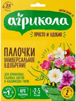 Удобрение-палочки для комнатных и садовых цветов, 10шт