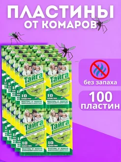 Пластины от мух и комаров 100 шт