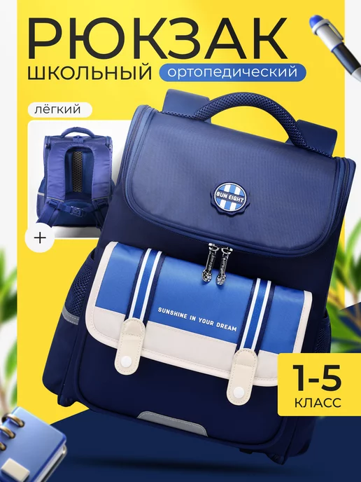 AXT CARE Рюкзак школьный ортопедический 1 2 3 4 5 класс