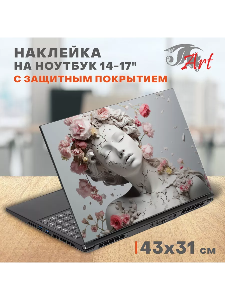 Наклейка для ноутбука 14-17",...
